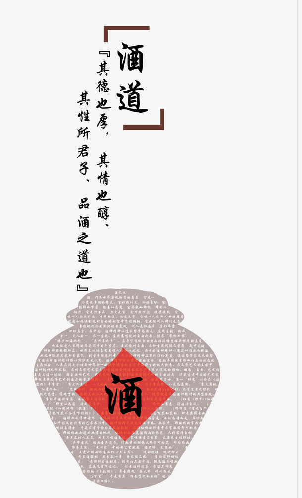 矢量图酒免抠