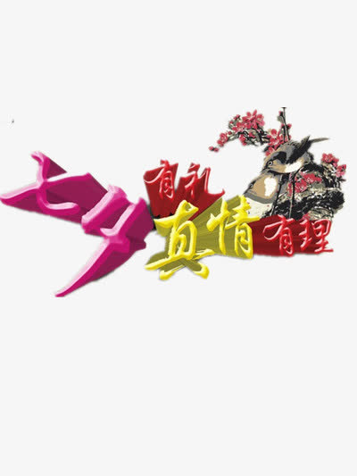 七夕宣传免抠