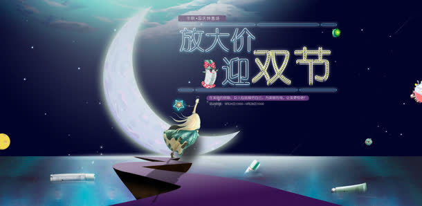 中秋国际双节创意免抠