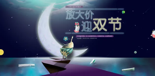 中秋国际双节创意免抠