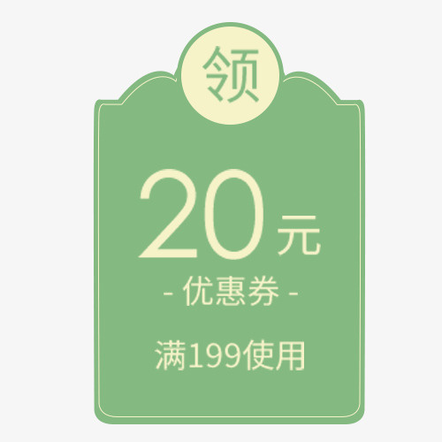 绿色简约电商促销优惠劵免抠