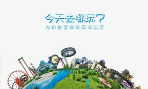 今天去哪玩免抠