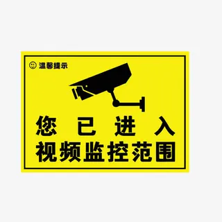 您已经进入监控视频范围内免抠