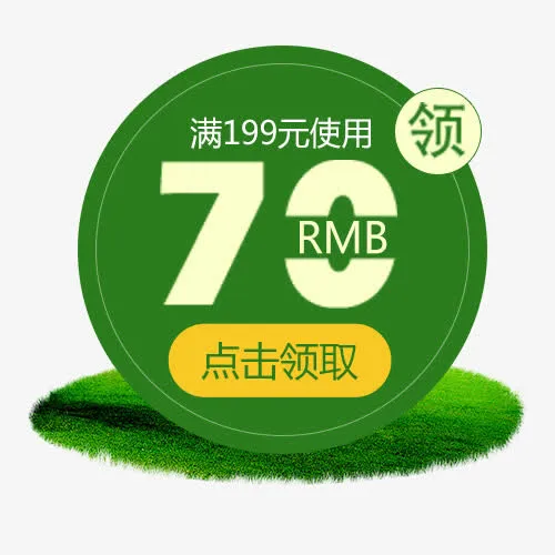 绿色清新电商满减活动促销标签免抠