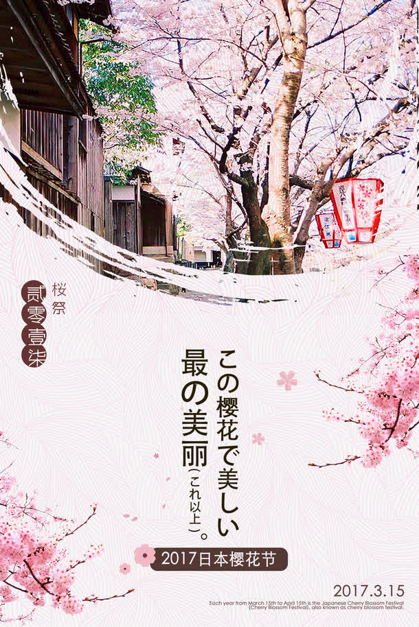 日本樱花节旅游免抠