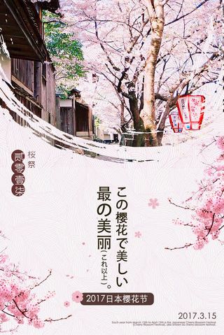日本樱花节旅游免抠
