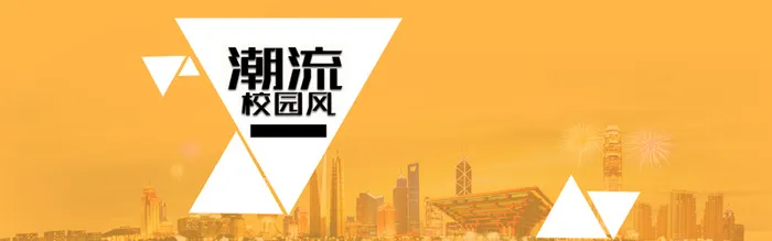 潮流校园风banner高清