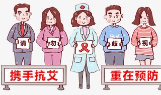 世界艾滋病日手绘卡通人物免抠