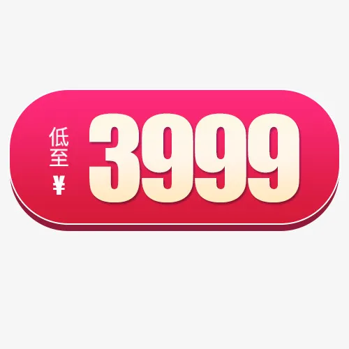 简约淘宝促销价格促销标签免抠