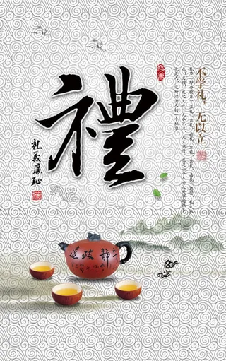 中国古典道德文化礼免抠