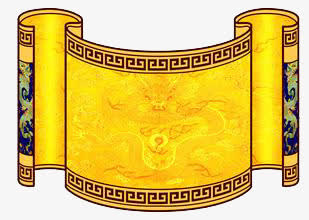 金色卷轴免抠
