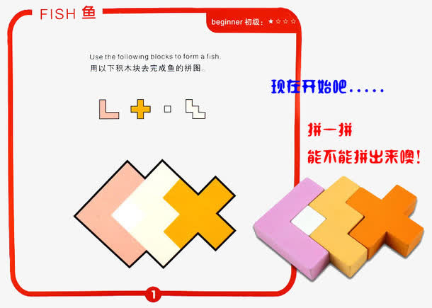 贝伦多百变积木鱼拼图教程免抠