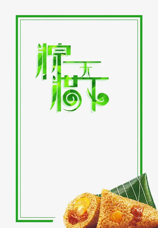 端午边框免抠