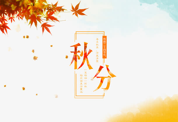 秋季手绘树叶免抠