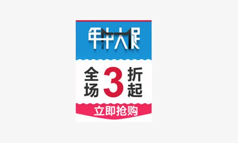 淘宝天猫年中大促首页海报素材模免抠