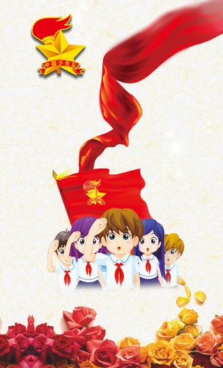 中国少年队免抠