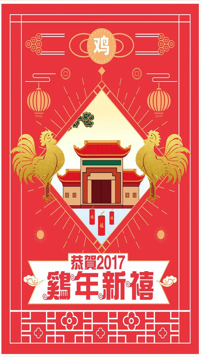 2017鸡年新禧H5背景下载高清