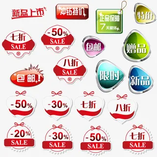 淘宝促销标签免抠