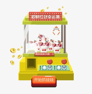 有趣的抓娃娃游戏机矢量图免抠