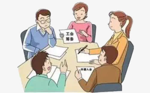 工会开会免抠