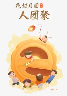卡通中秋节免抠