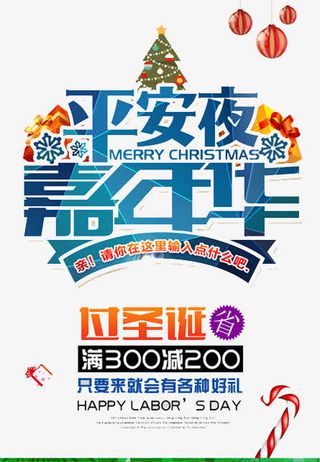 平安夜嘉年华免抠