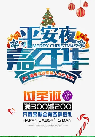 平安夜嘉年华免抠