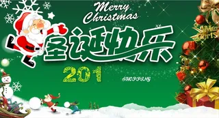 圣诞节快乐狂欢矢量背景素材高清