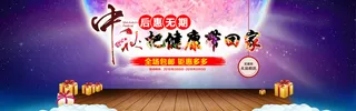 中秋海报高清
