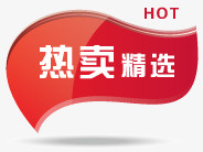 热卖图片素材热卖免抠