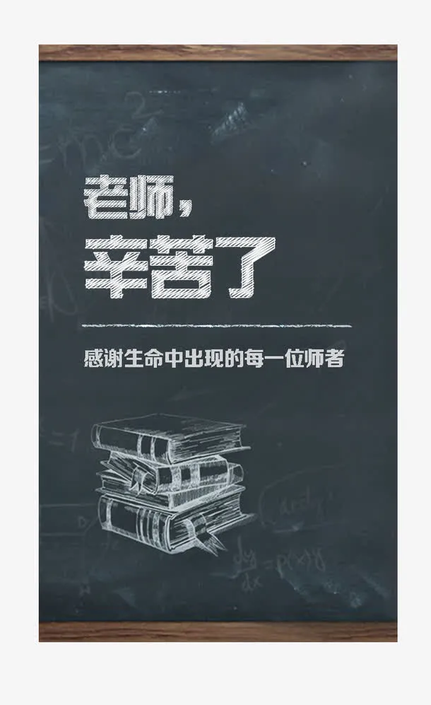 教师节免抠