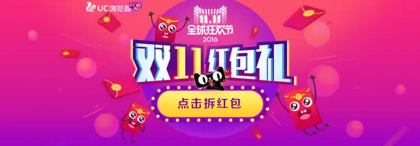 双11红包礼活动电商免抠