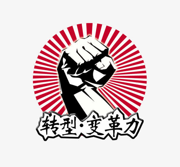 拳头免抠