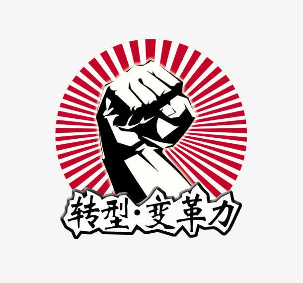 拳头免抠