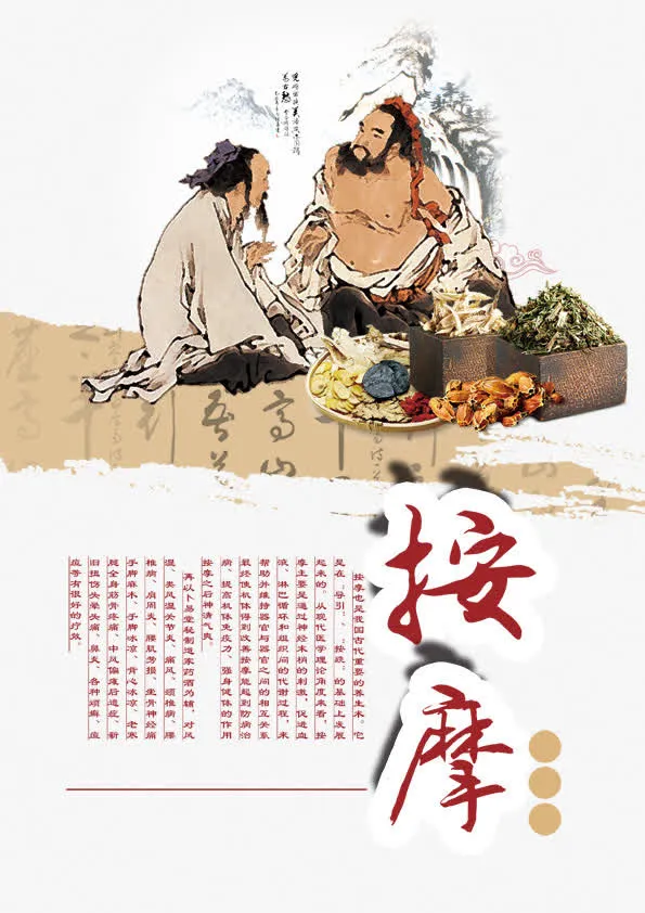 推拿按摩宣传画免抠