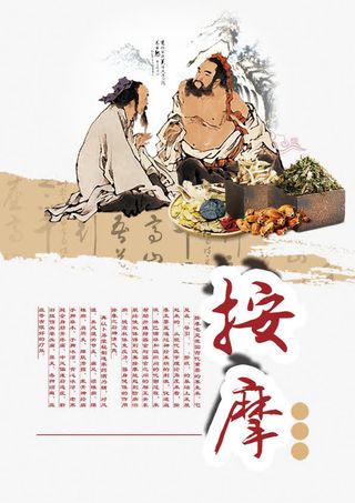 推拿按摩宣传画免抠