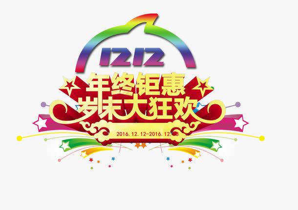年终钜惠免抠