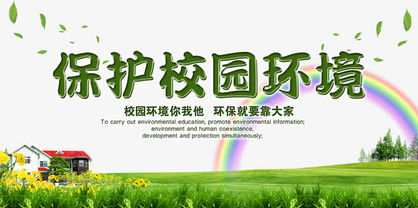 环保公益广告免抠