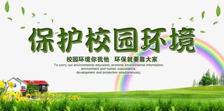 环保公益广告免抠