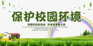 环保公益广告免抠