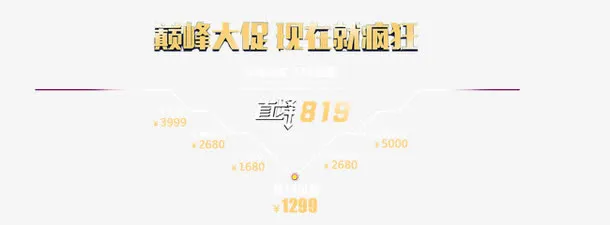 店铺首页促销标签文字免抠