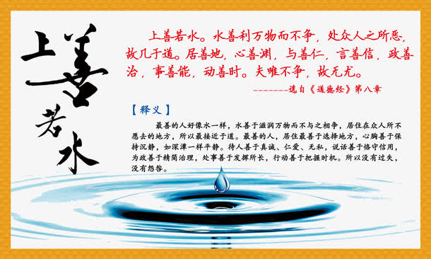 道德经 释义展板免抠