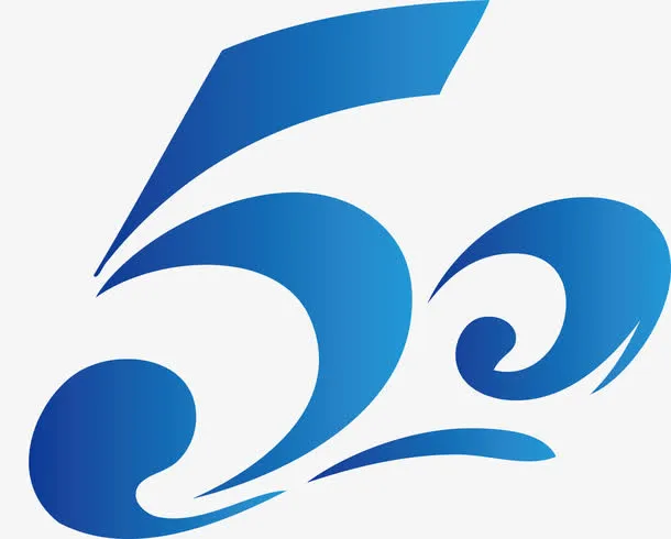 50周年免抠