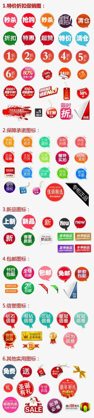 95个淘宝打折秒杀清仓图标素材免抠