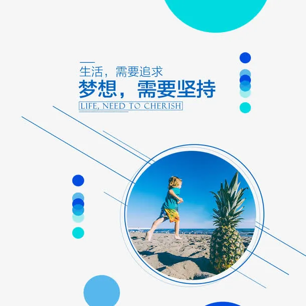 梦想需要坚持励志正能量海报免抠