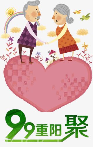 重阳节卡通海报免抠