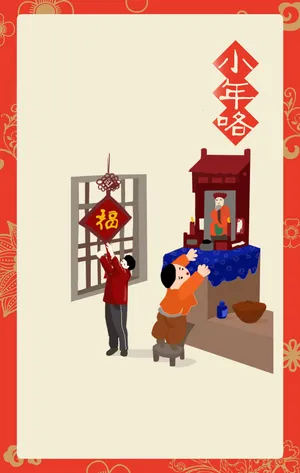 喜迎手绘卡通新年过小年高清