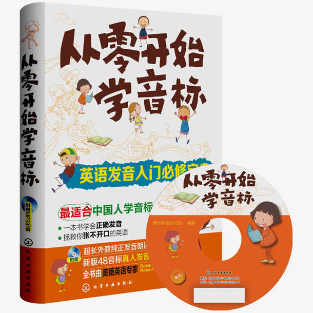 从零开始学音标免抠