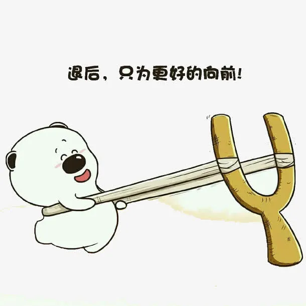 以退为进免抠
