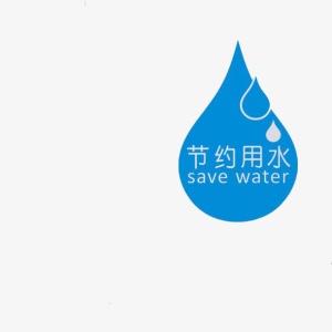 最后一滴水免抠